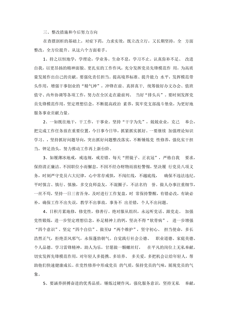 组织生活会党员发言材料1.docx_第3页