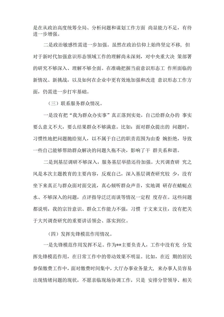 领导班子检视联系服务群众情况四个方面对照材料可修改资料.docx_第2页