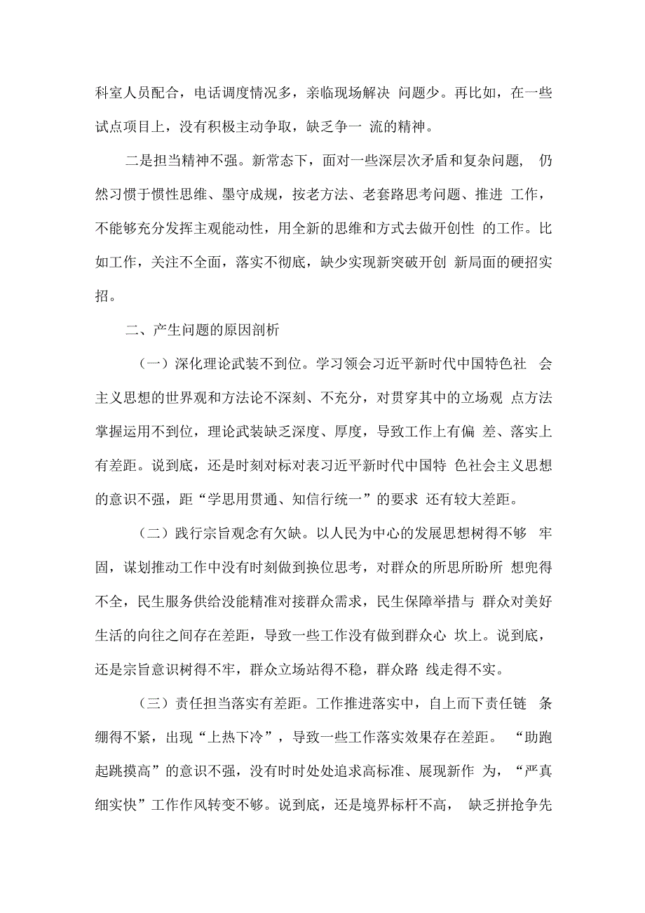 领导班子检视联系服务群众情况四个方面对照材料可修改资料.docx_第3页