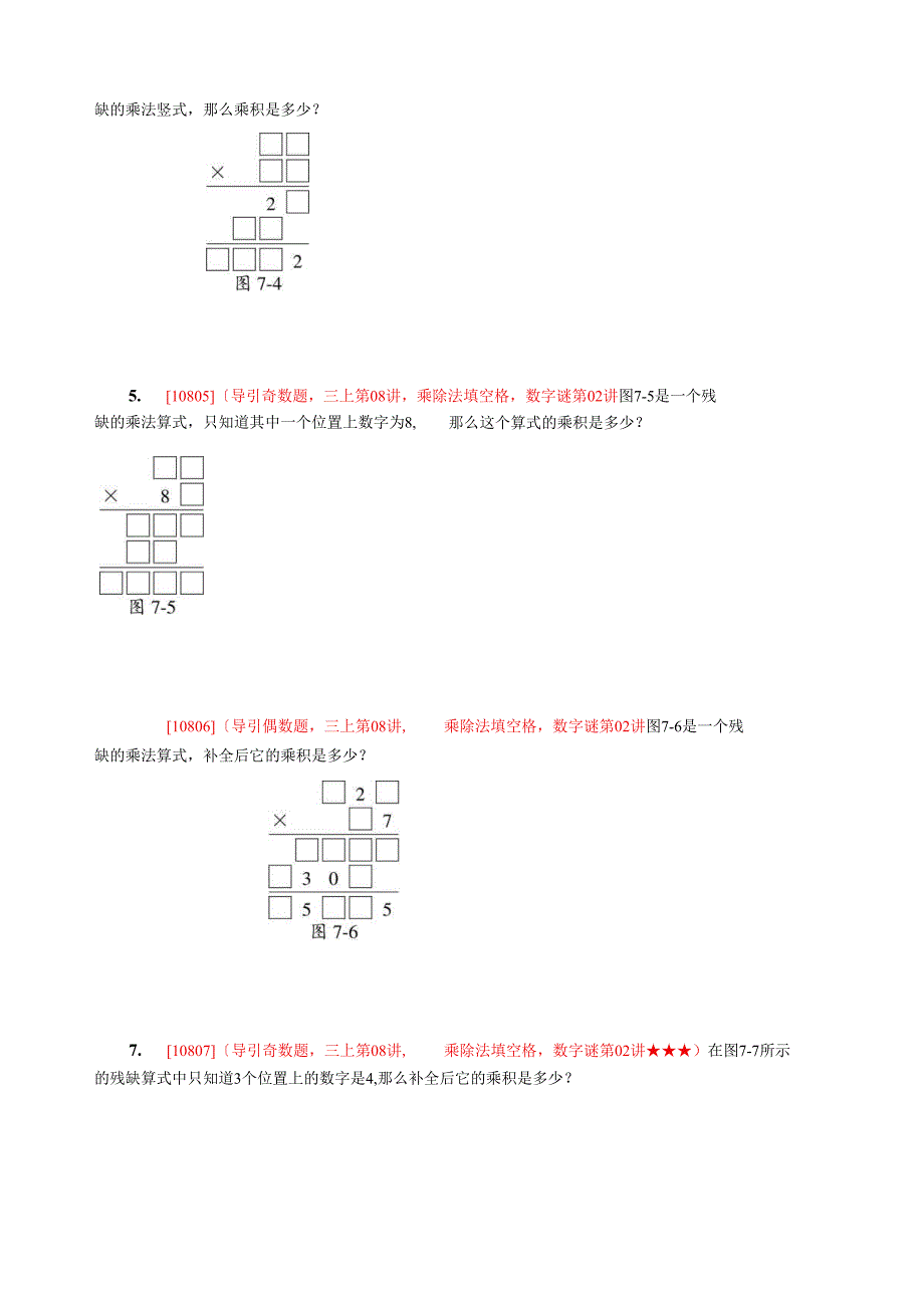 数字谜02-三上08-乘除法填空格.docx_第2页