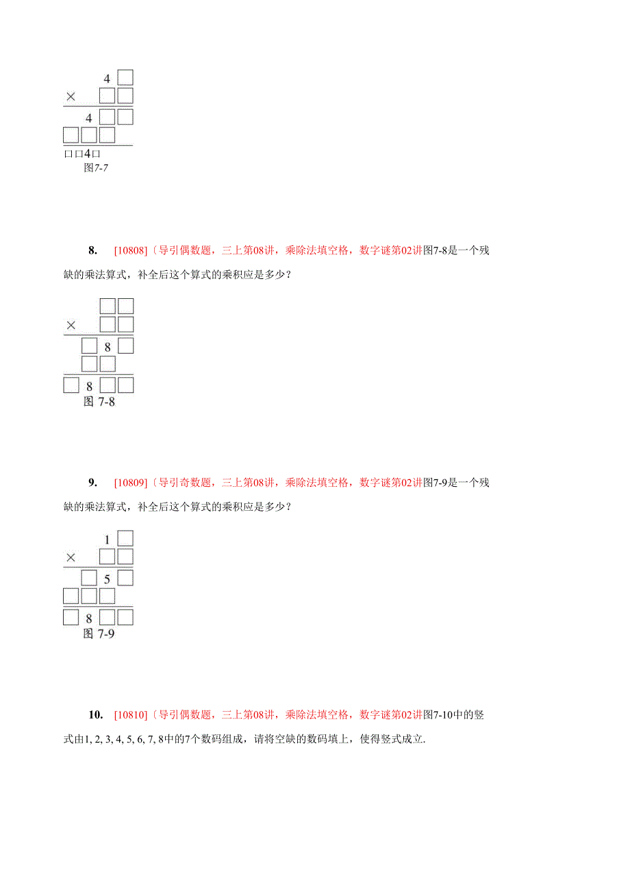 数字谜02-三上08-乘除法填空格.docx_第3页