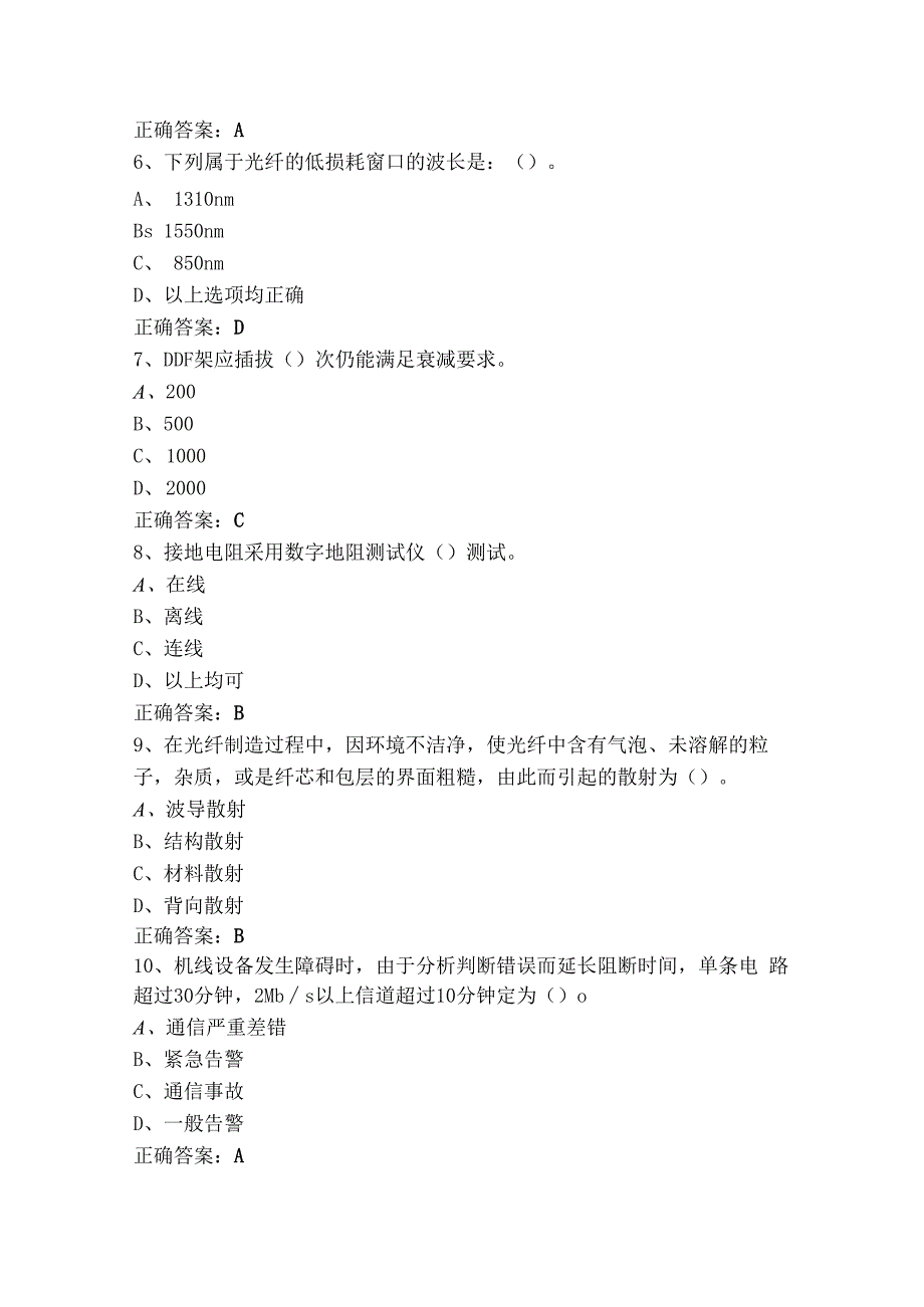 职业技能鉴定初级光纤通信习题库及答案.docx_第2页