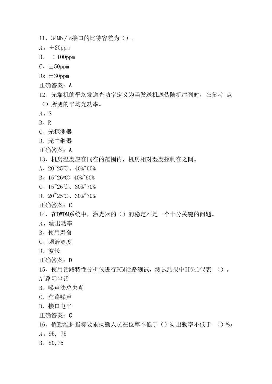 职业技能鉴定初级光纤通信习题库及答案.docx_第3页