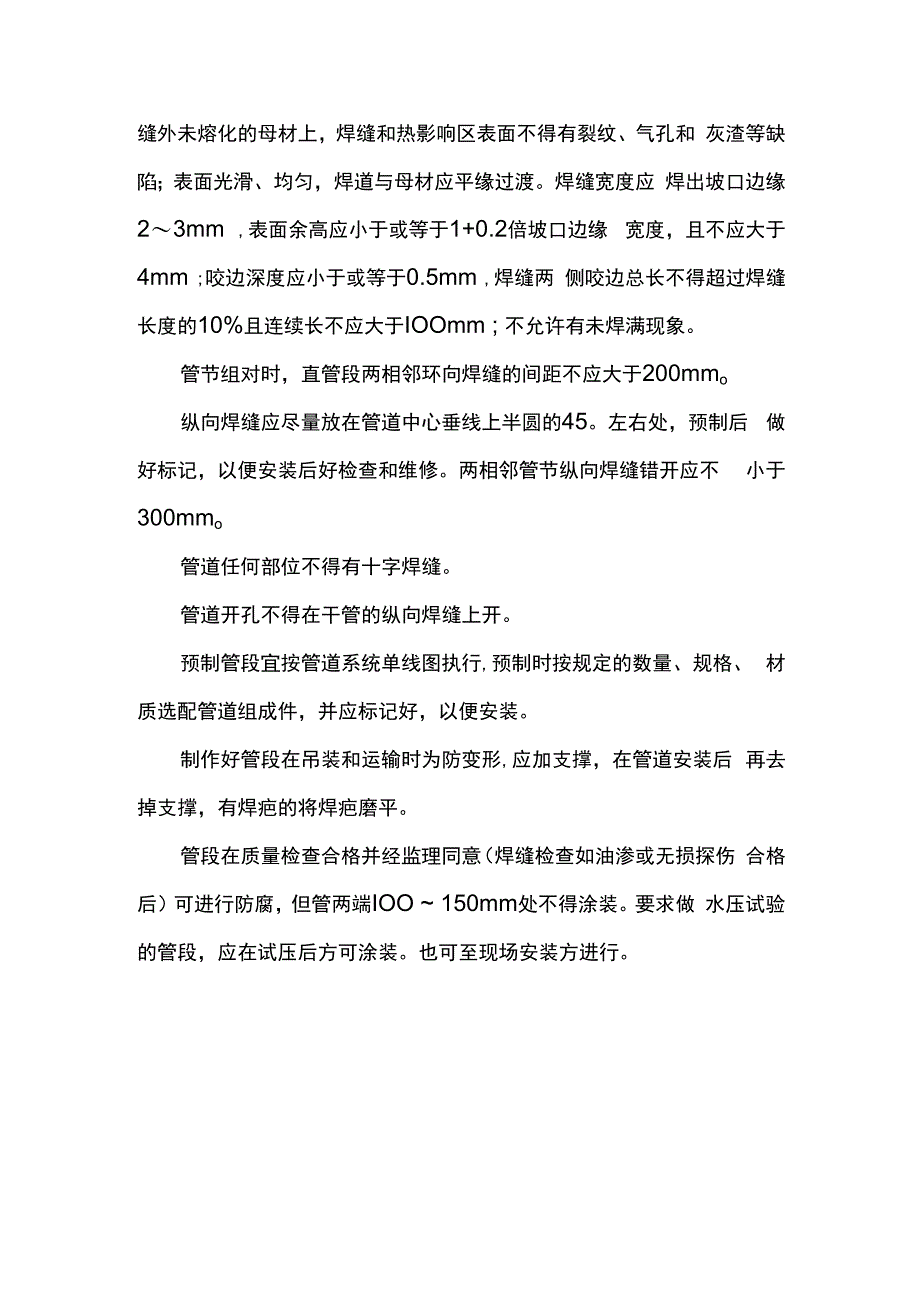 钢管制作方案.docx_第3页