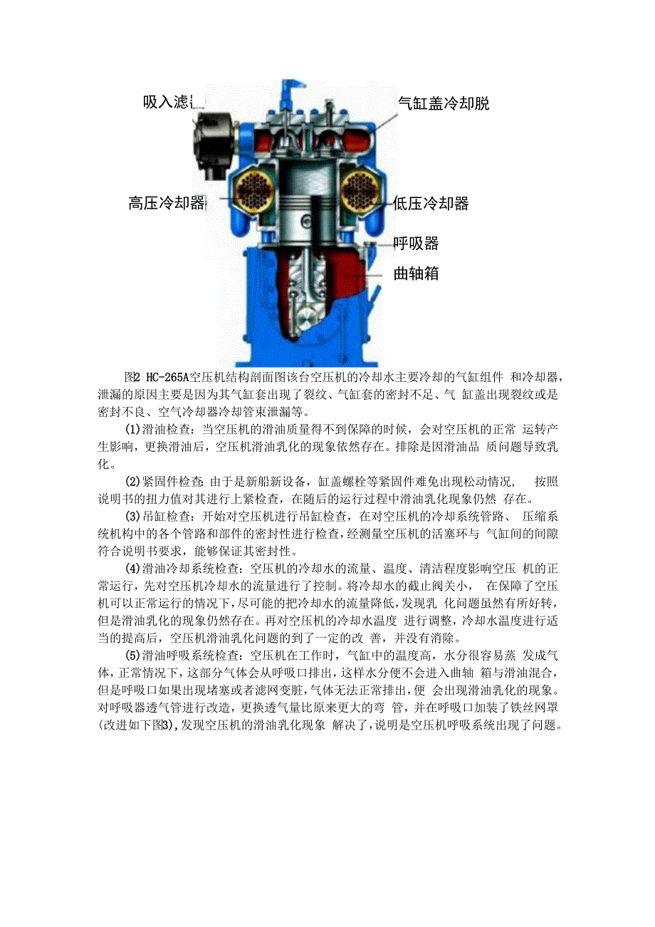 船舶主空压机滑油乳化原因案例分析及处理.docx_第3页