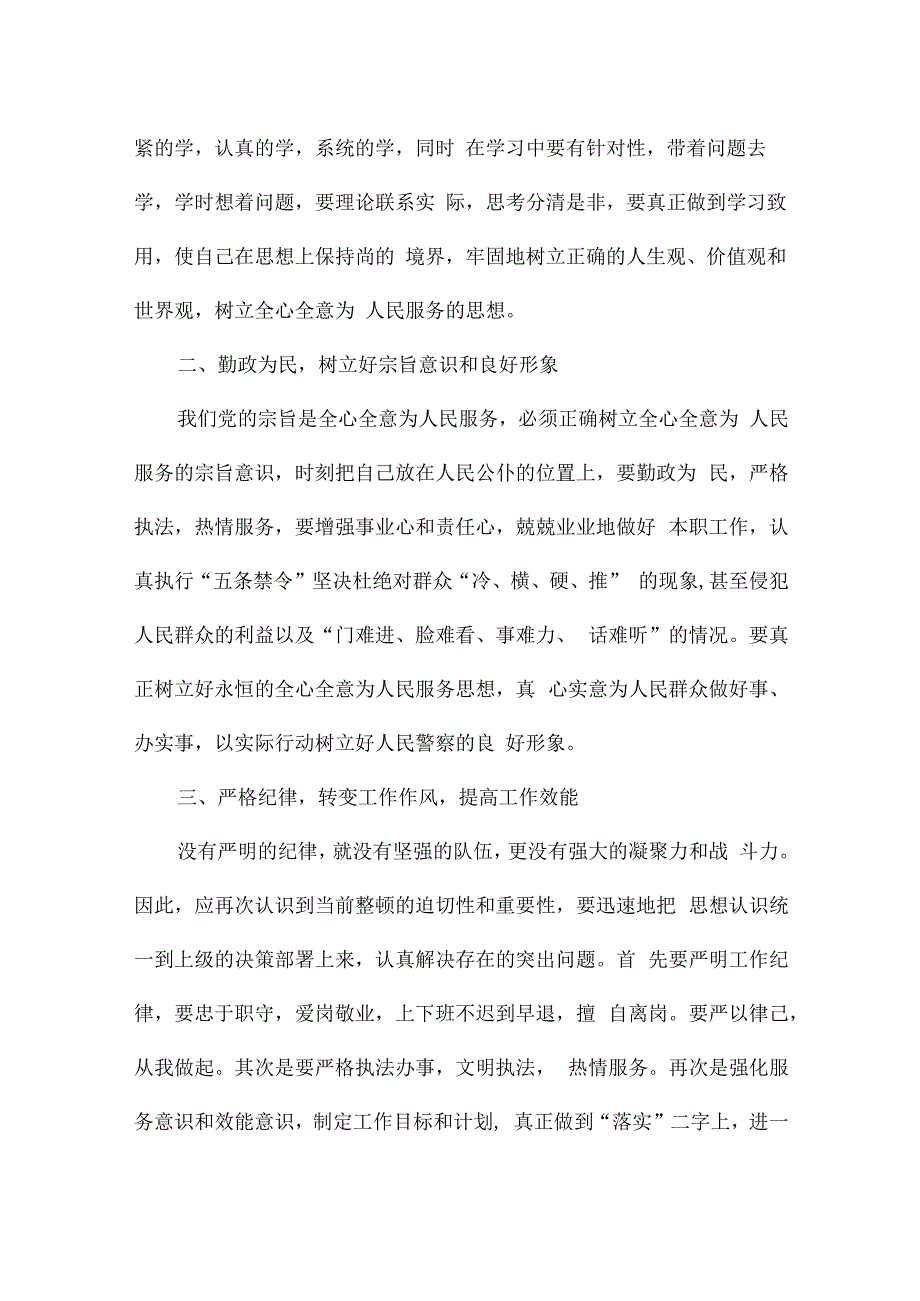 违法乱纪个人剖析材料【6篇】.docx_第2页