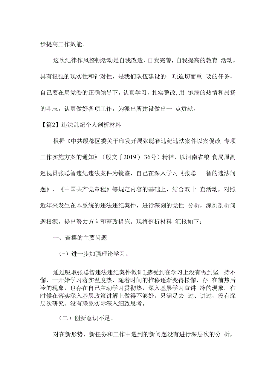 违法乱纪个人剖析材料【6篇】.docx_第3页