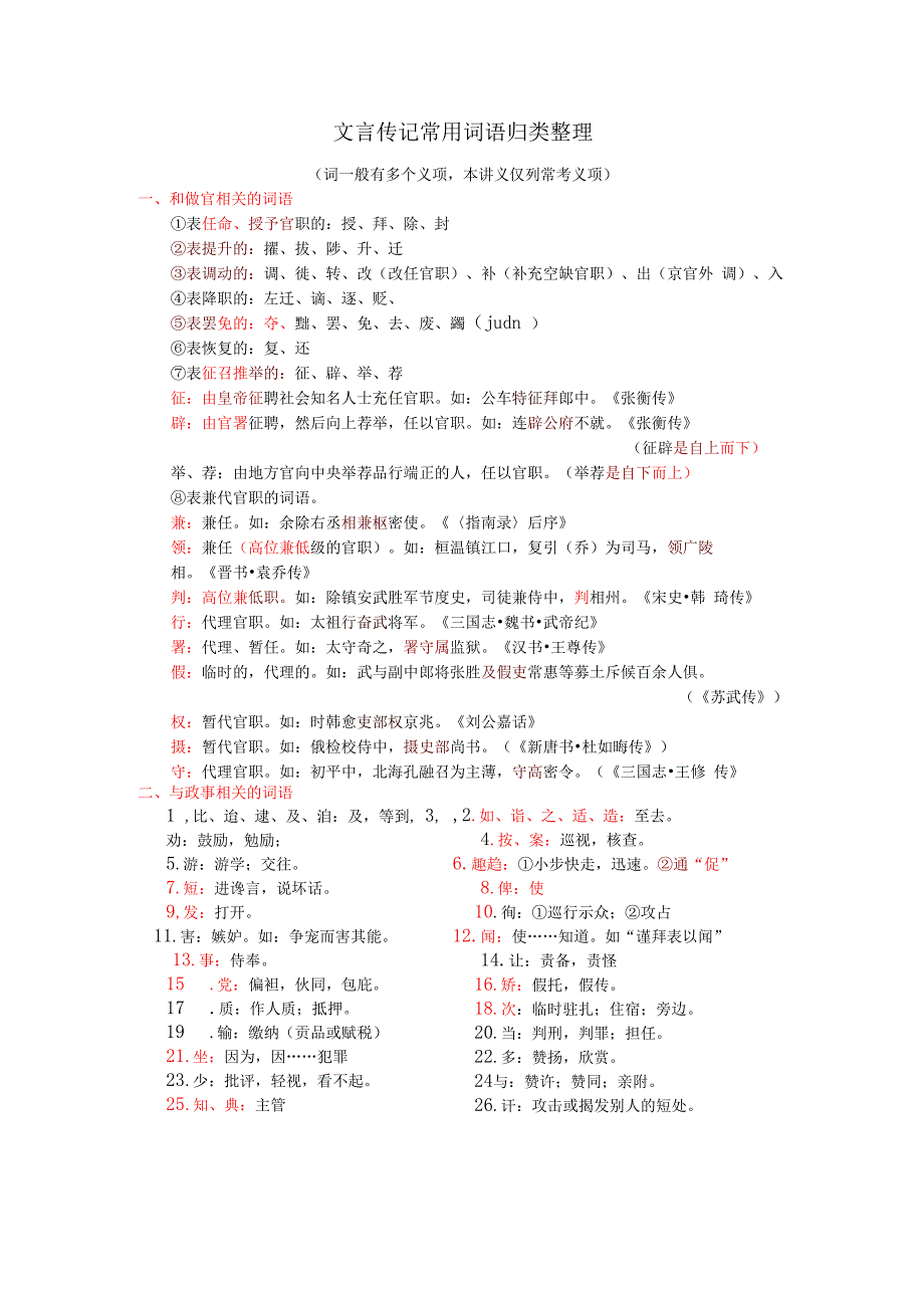 高频字词讲义_Repair.docx_第1页