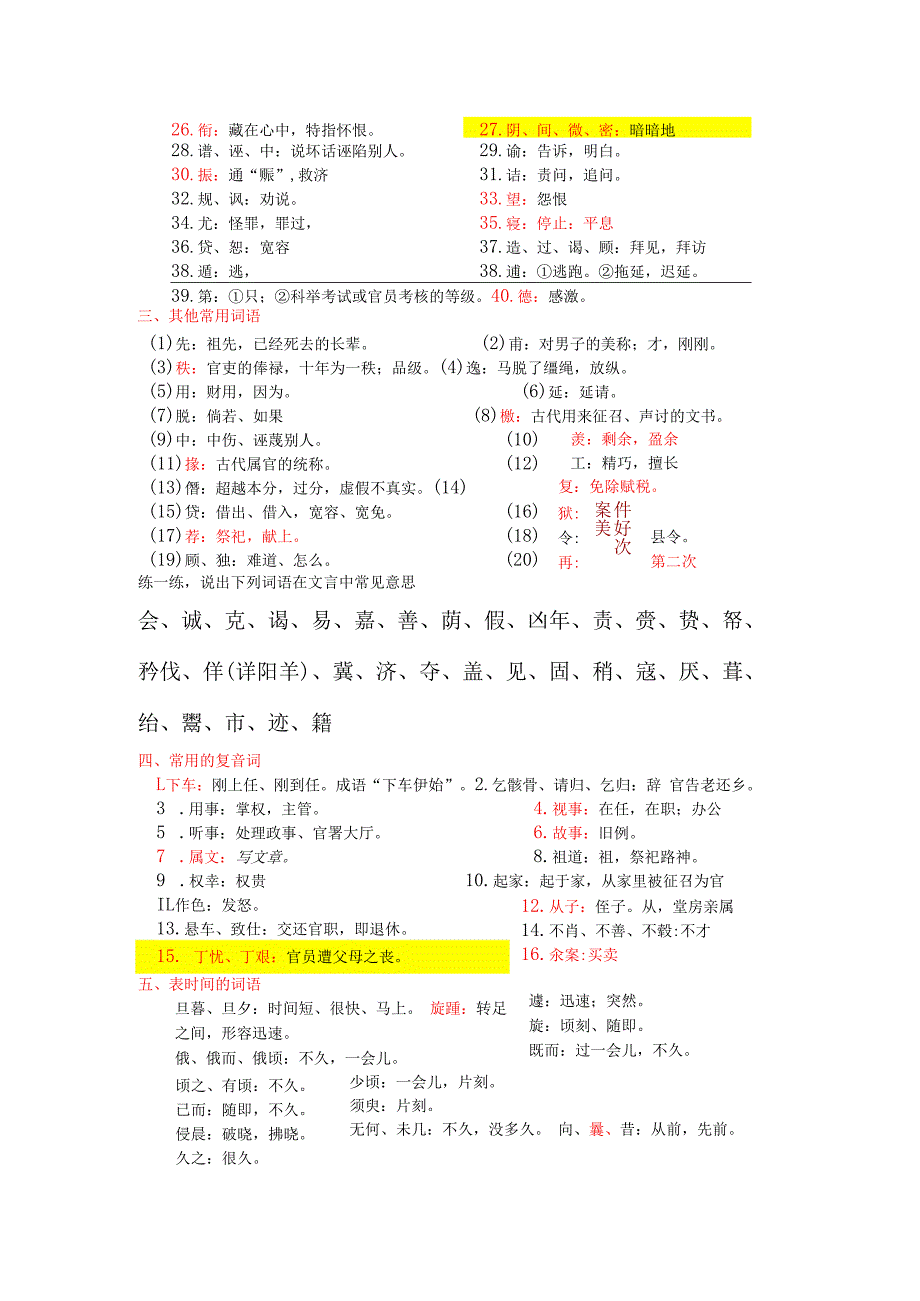 高频字词讲义_Repair.docx_第2页