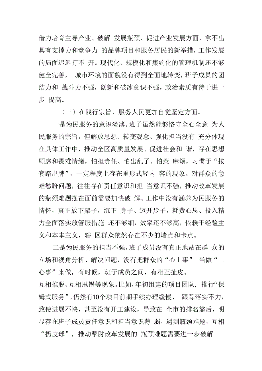 践行宗旨、服务人民新六个方面存在的问题查摆原因分析整改措施7篇供参考.docx_第3页