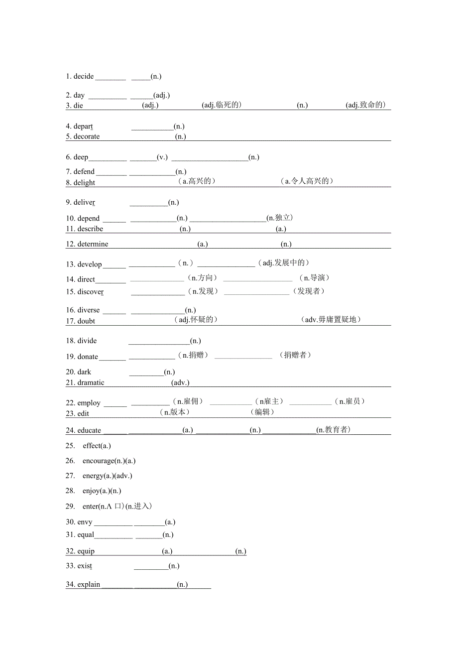 词类转换题--练习版.docx_第3页