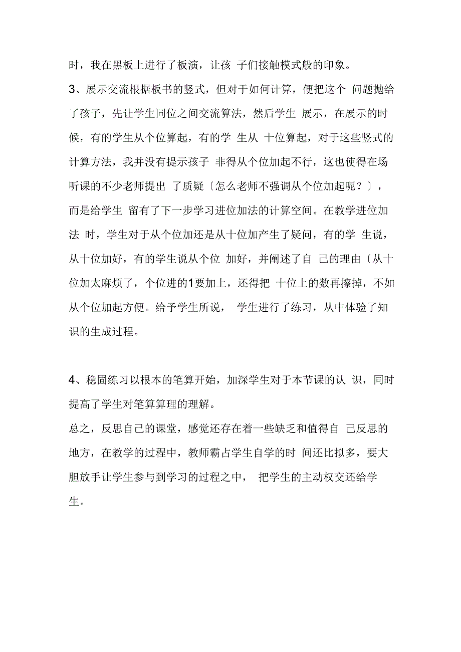 沪教版：一数下《两位数加两位数（不进位）》教学反思.docx_第2页