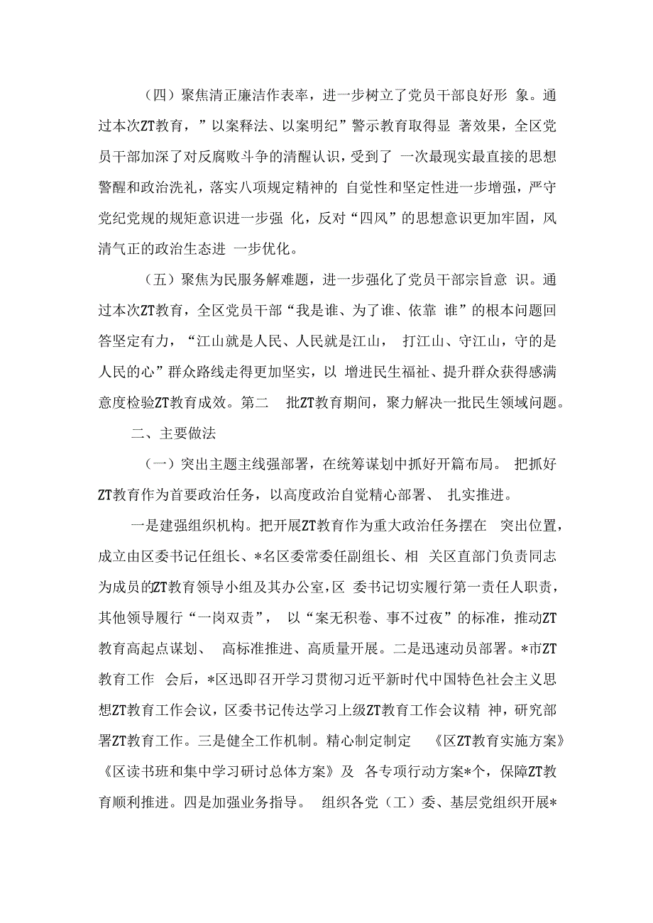 第二批教育活动工作总结经验自评.docx_第2页