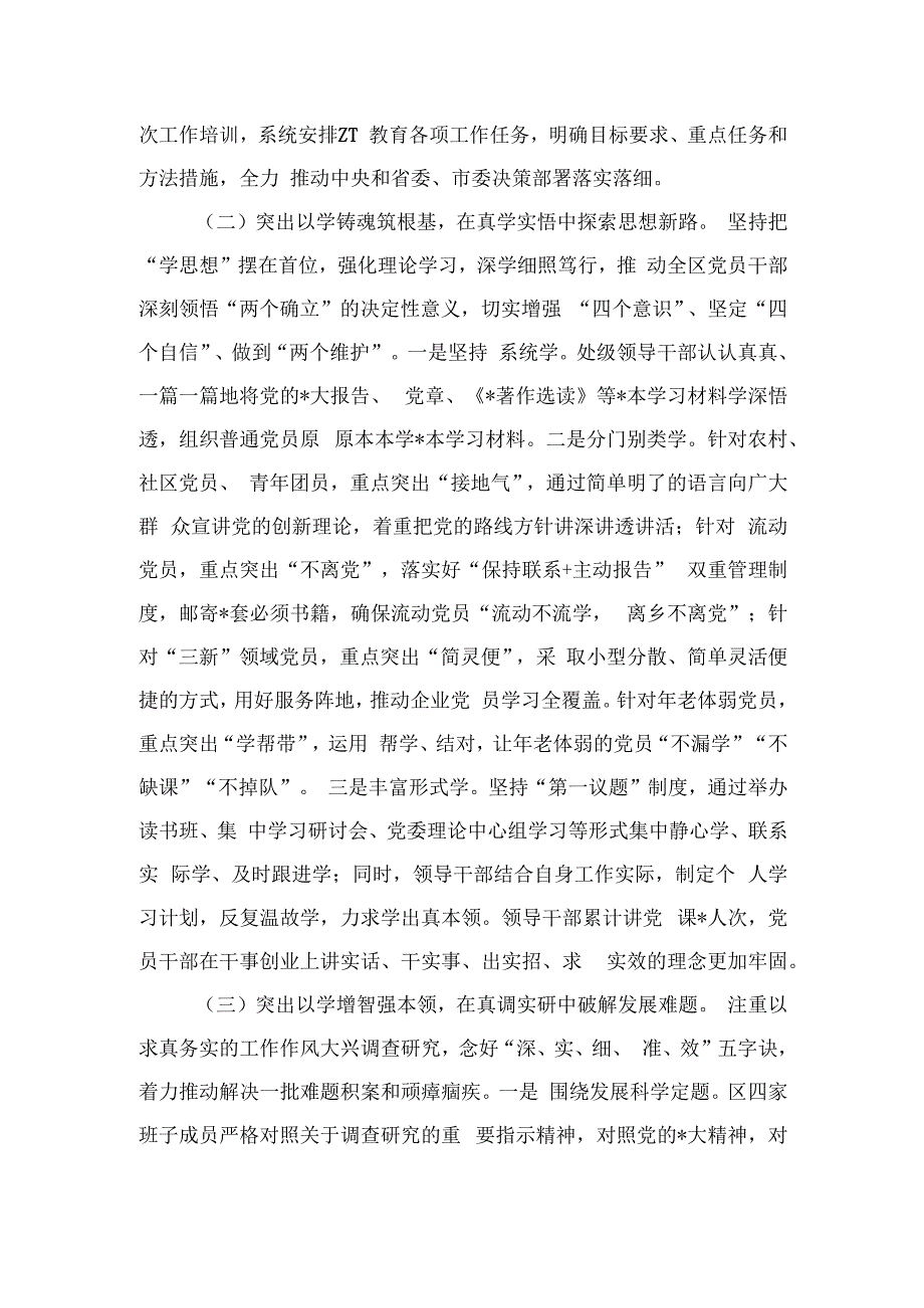 第二批教育活动工作总结经验自评.docx_第3页