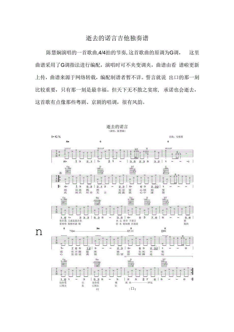 逝去的诺言吉他独奏谱.docx_第1页