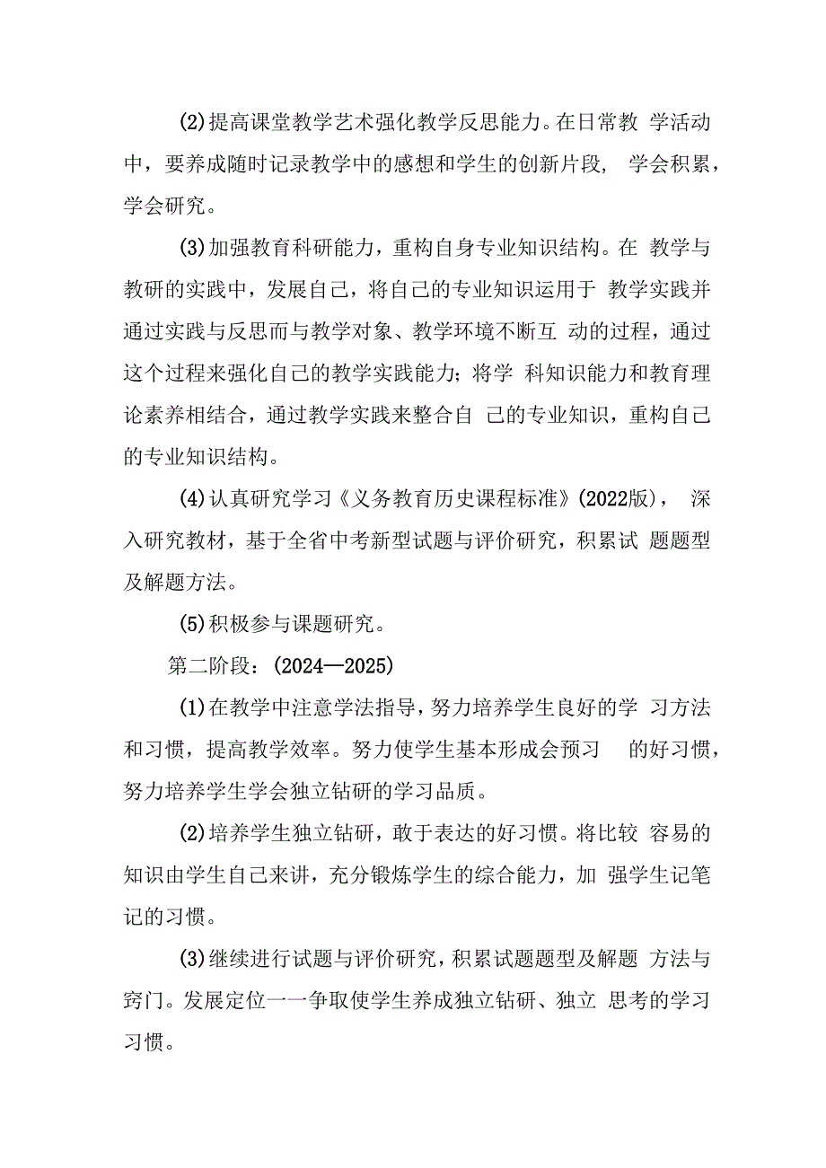 （某某实验学校）教师专业发展三年规划.docx_第2页