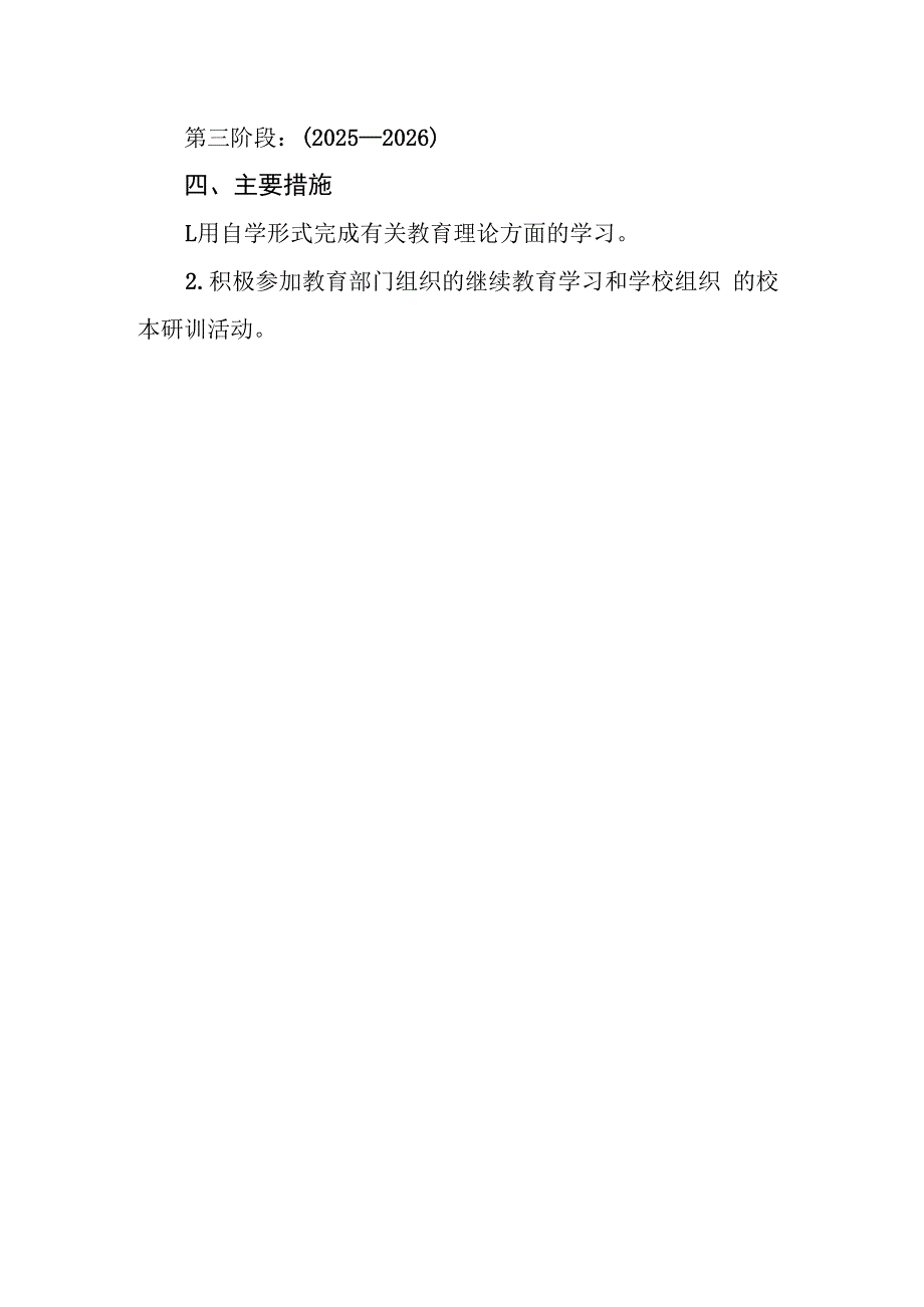 （某某实验学校）教师专业发展三年规划.docx_第3页