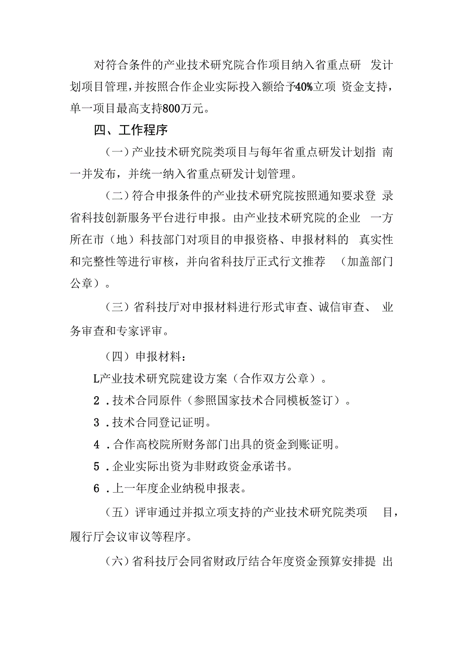 黑龙江省重点研发计划产业技术研究院类项目实施细则（征.docx_第2页