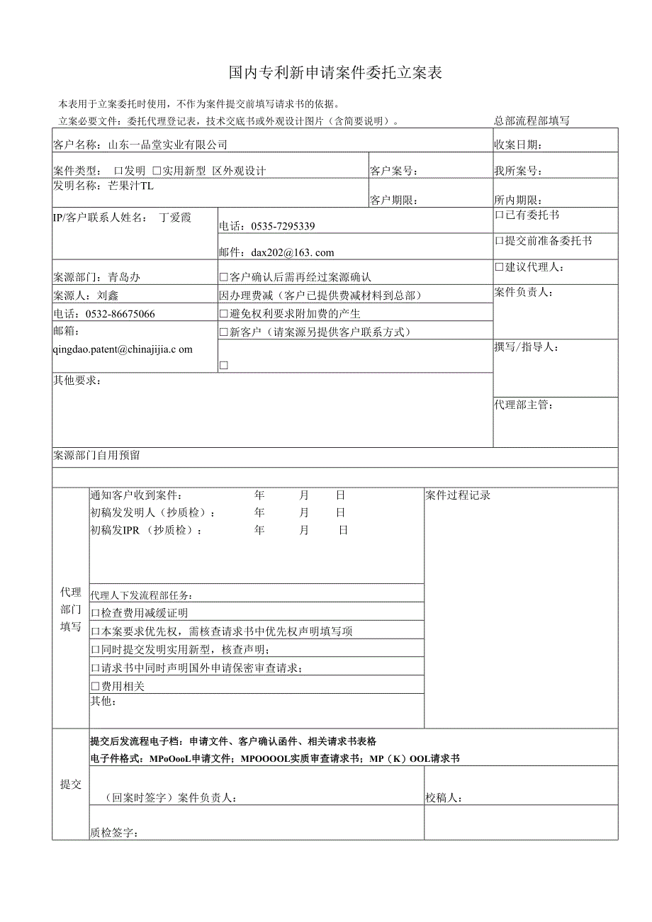 芒果汁-1L2014-3-11.docx_第1页