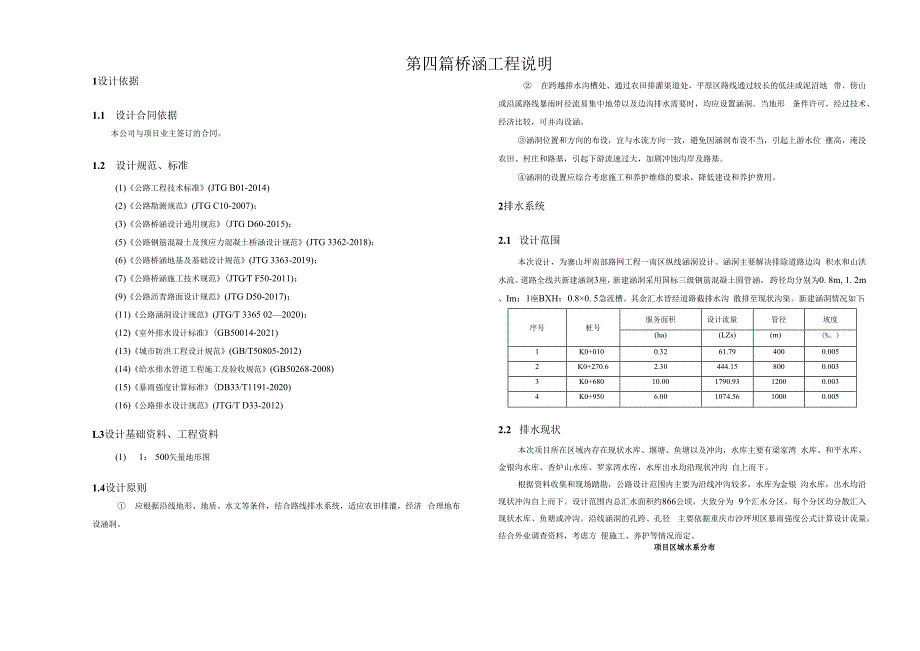 路网工程—南区纵线桥涵工程说明.docx_第1页