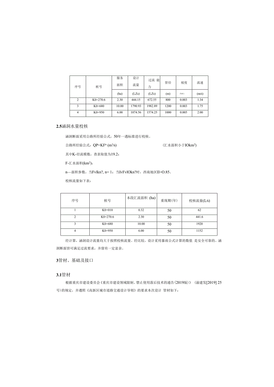 路网工程—南区纵线桥涵工程说明.docx_第2页