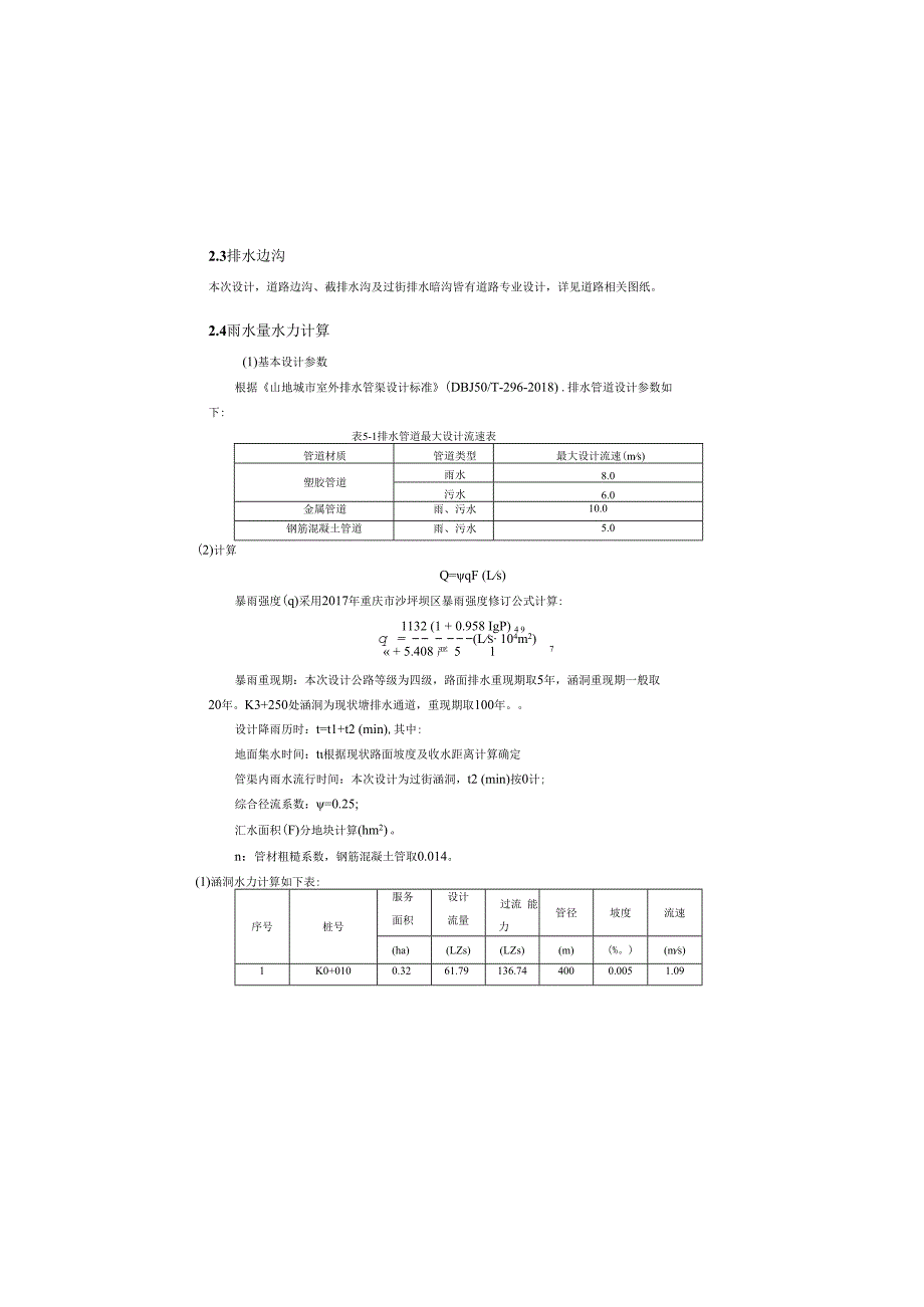 路网工程—南区纵线桥涵工程说明.docx_第3页