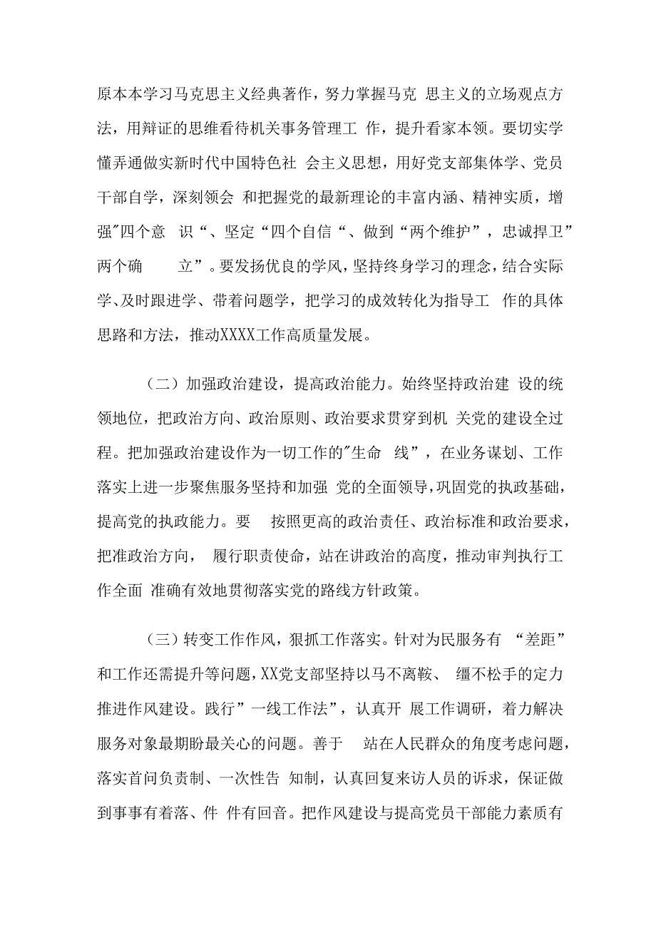 组织生活会整改落实情况报告.docx_第2页