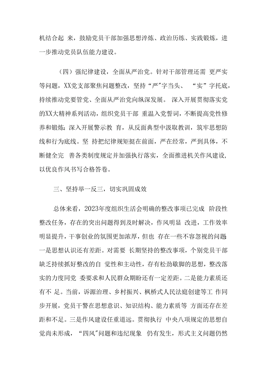 组织生活会整改落实情况报告.docx_第3页