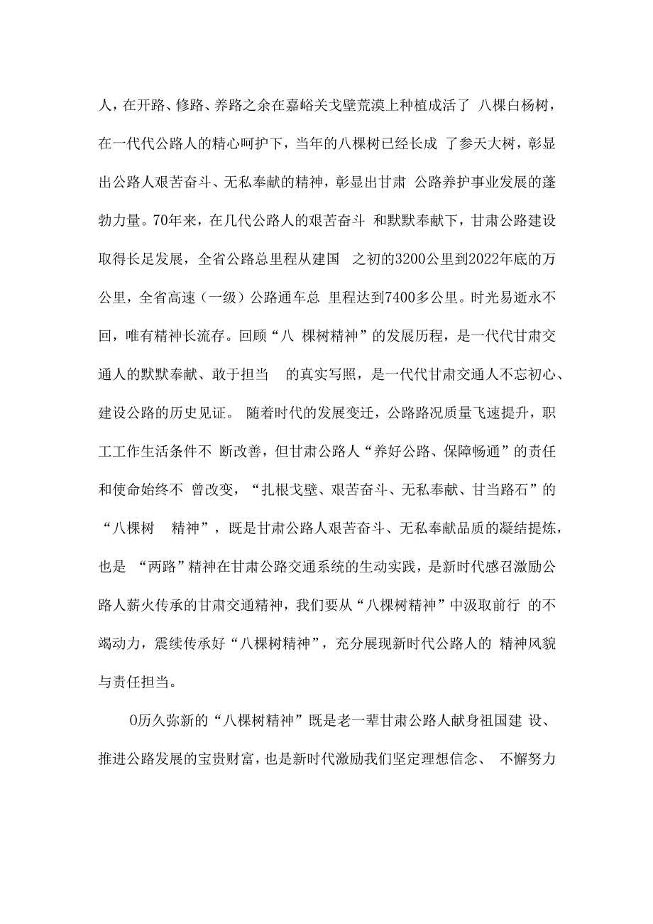 追寻先辈奋斗足迹 汲取前行不竭动力.docx_第2页