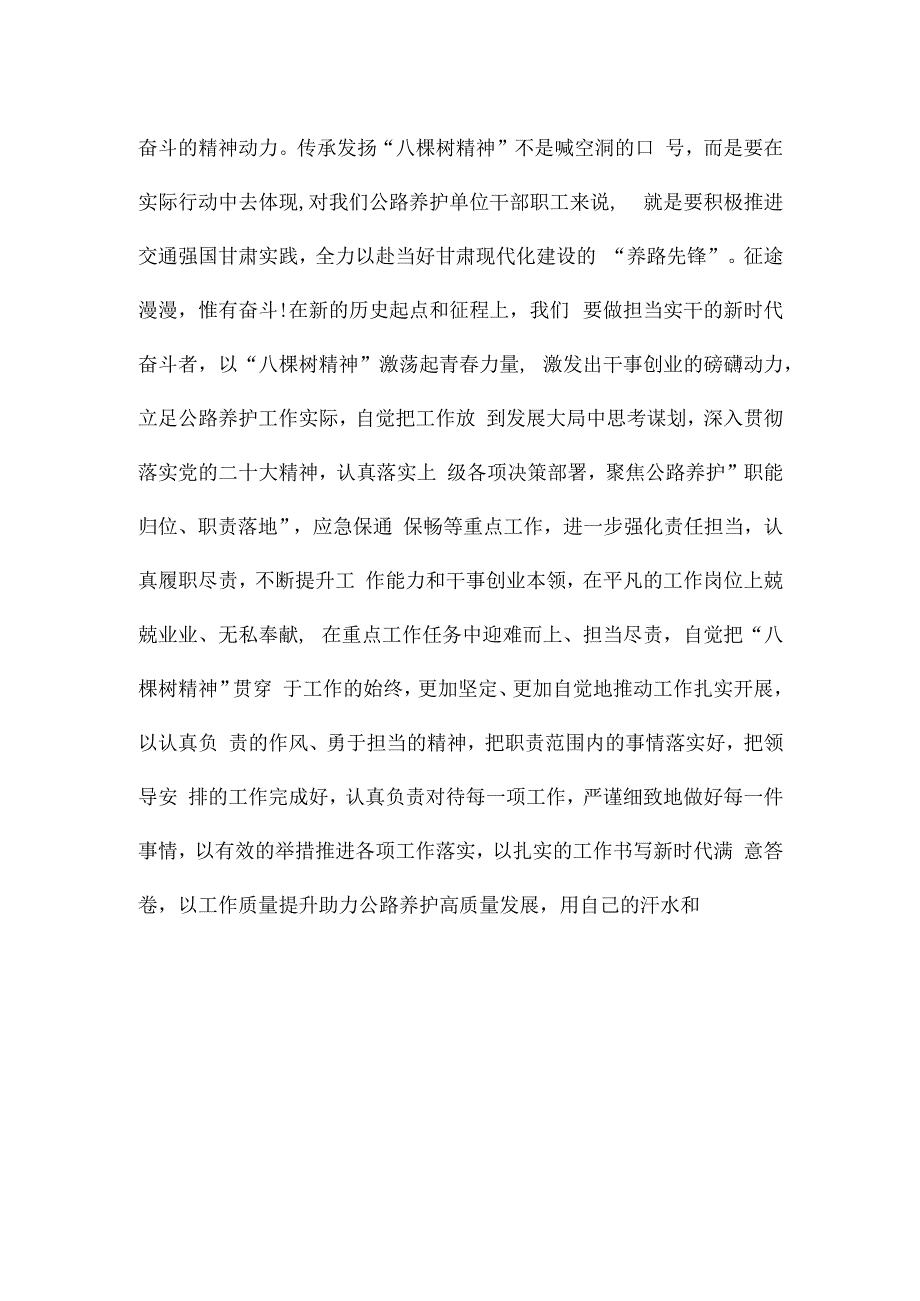 追寻先辈奋斗足迹 汲取前行不竭动力.docx_第3页