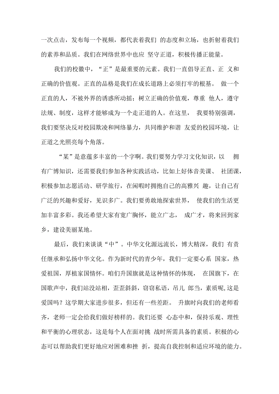 老师国旗下讲话稿：追寻梦想 做自己的英雄.docx_第2页