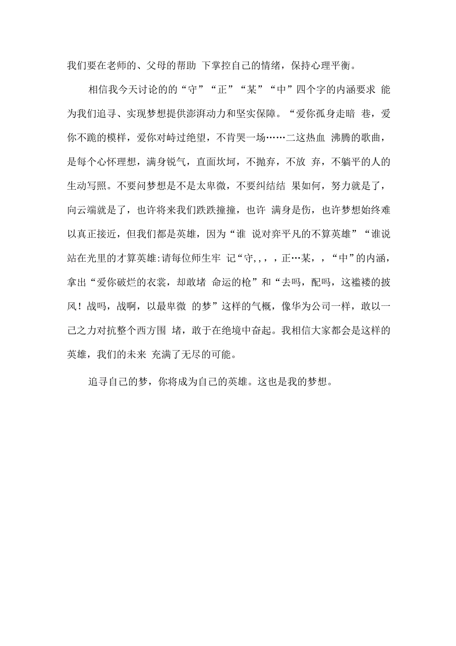 老师国旗下讲话稿：追寻梦想 做自己的英雄.docx_第3页