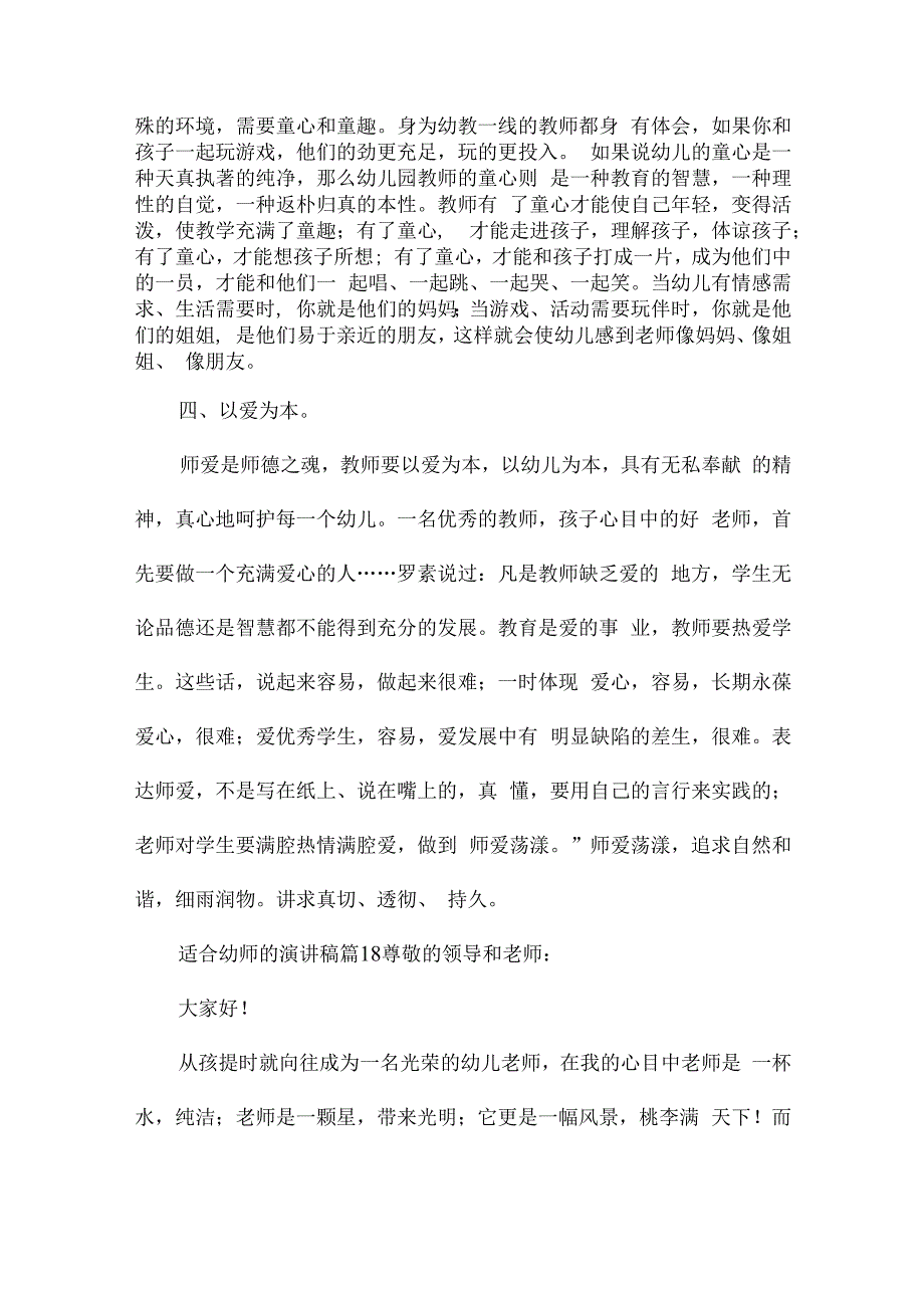 适合幼师的演讲稿（20篇范例）.docx_第2页