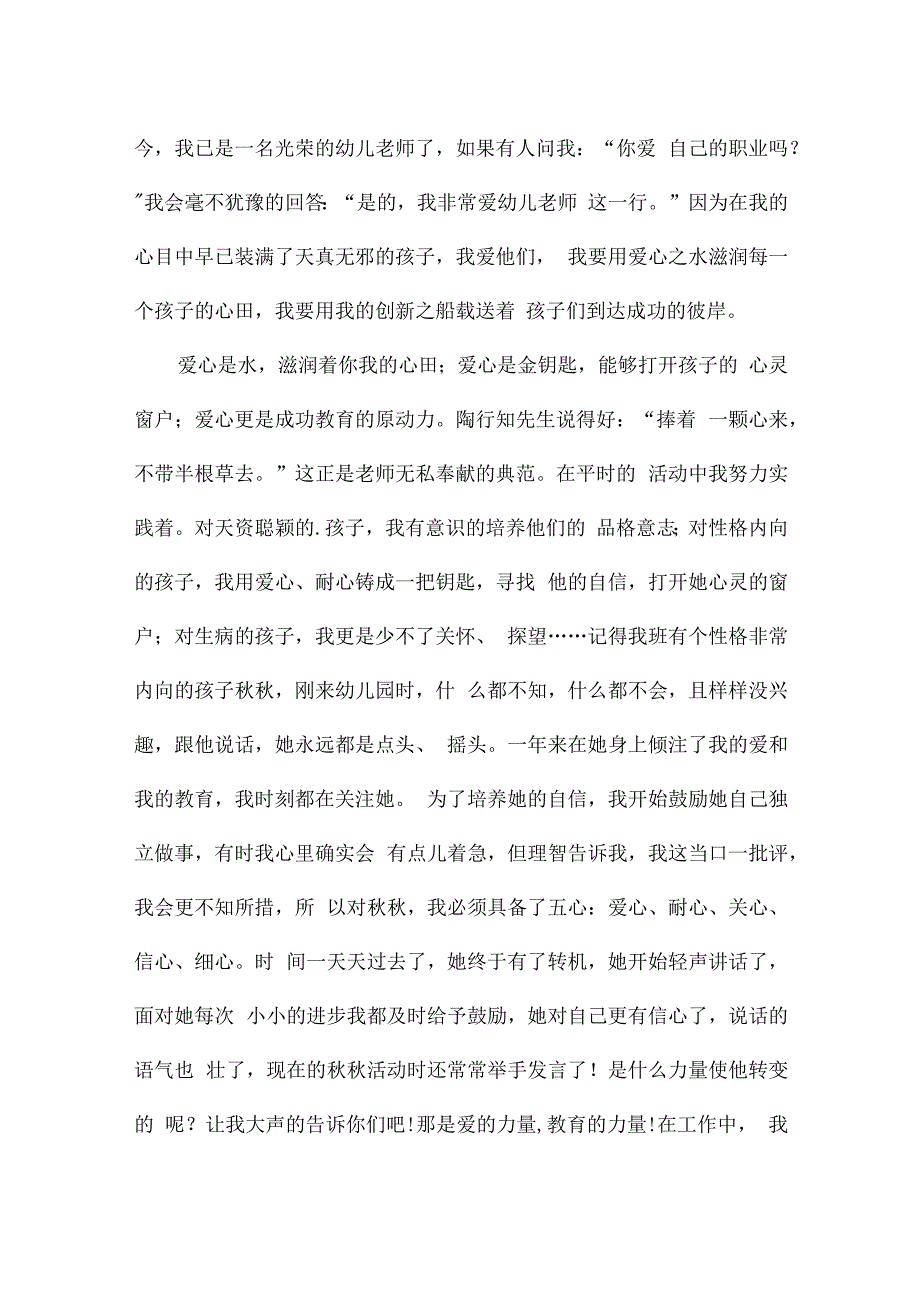 适合幼师的演讲稿（20篇范例）.docx_第3页