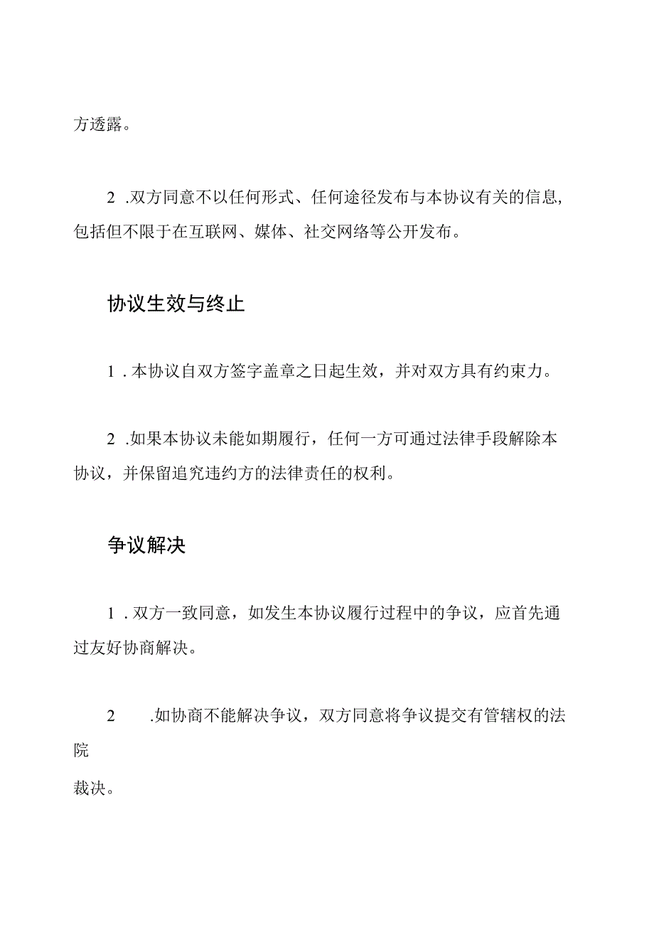 车祸赔偿协议书（）.docx_第3页