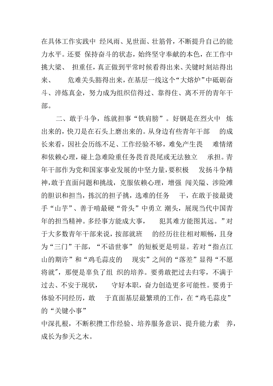 第二批主题教育交流发言：写好主题教育“青春篇”.docx_第2页