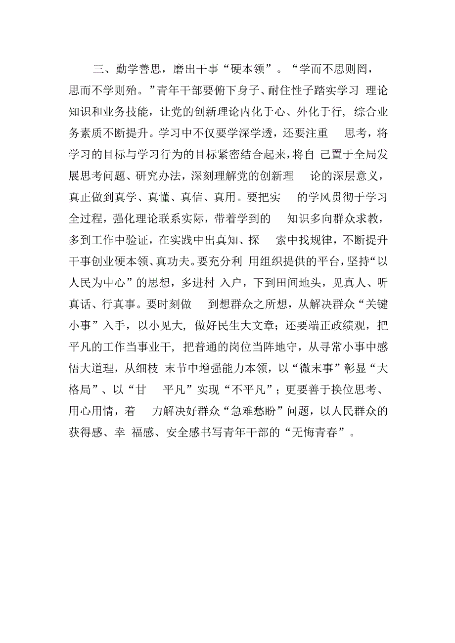 第二批主题教育交流发言：写好主题教育“青春篇”.docx_第3页