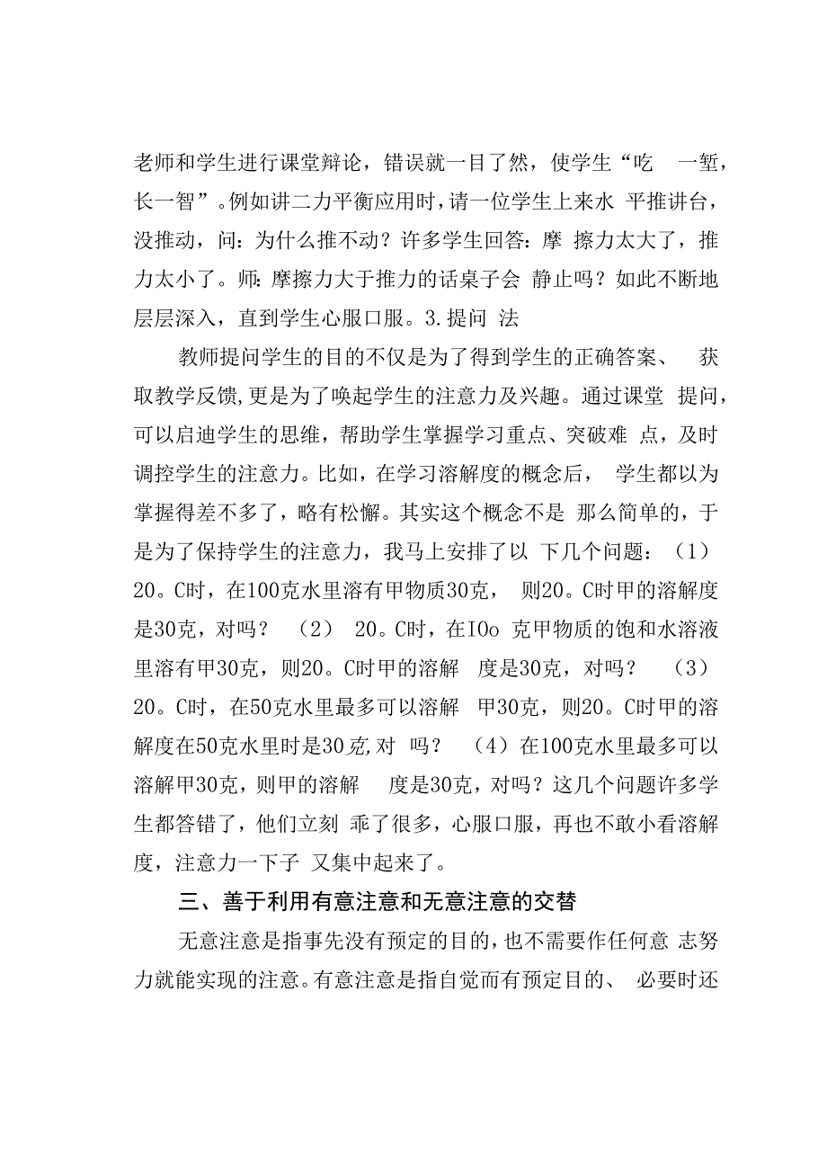 论文：浅谈初中《科学》课堂教学中如何提高学生的注意力.docx_第3页