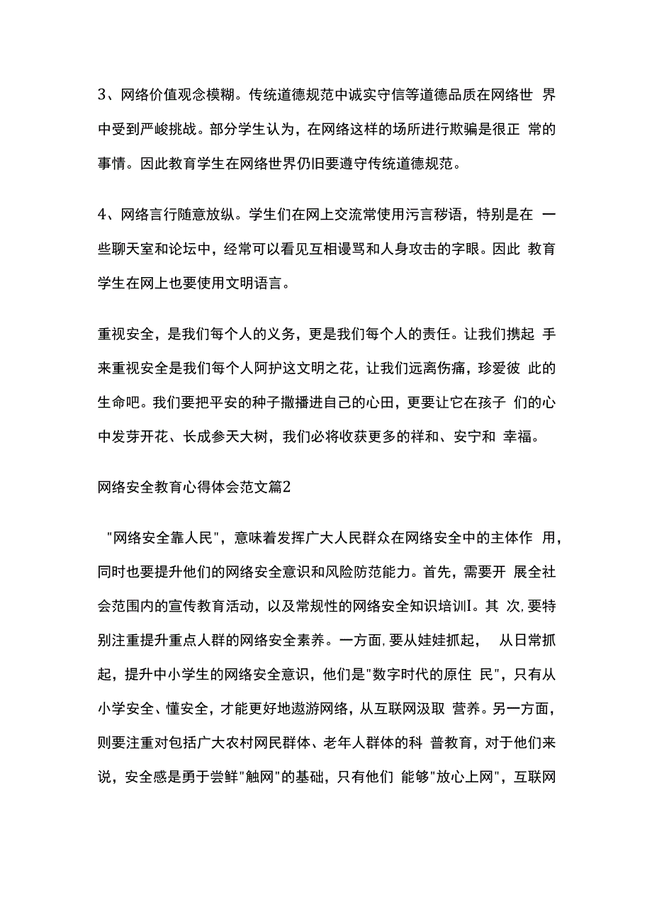 网络安全教育心得体会范文全套.docx_第2页