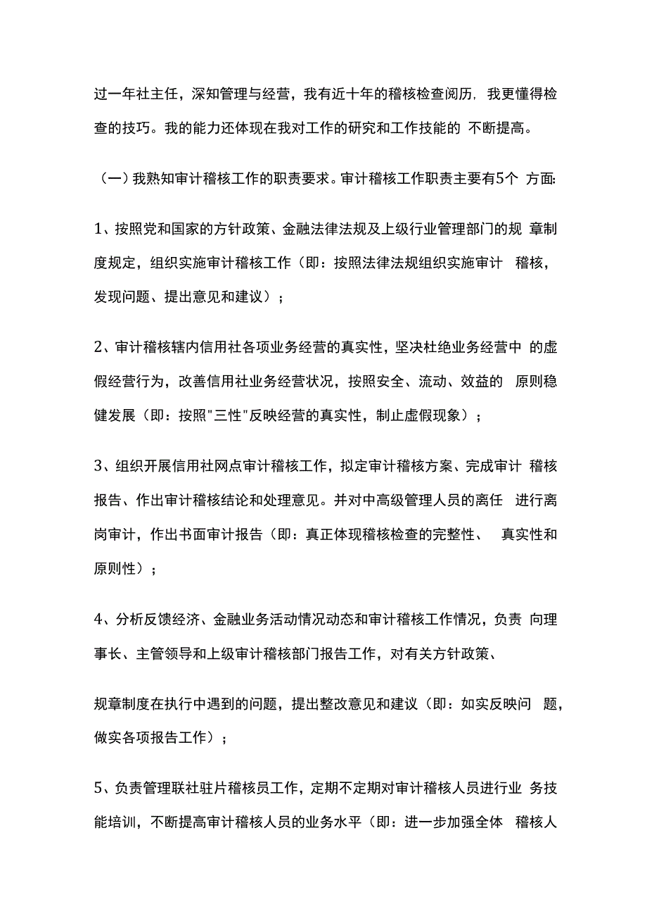 经理竞聘个人演讲稿范文7篇全套.docx_第2页