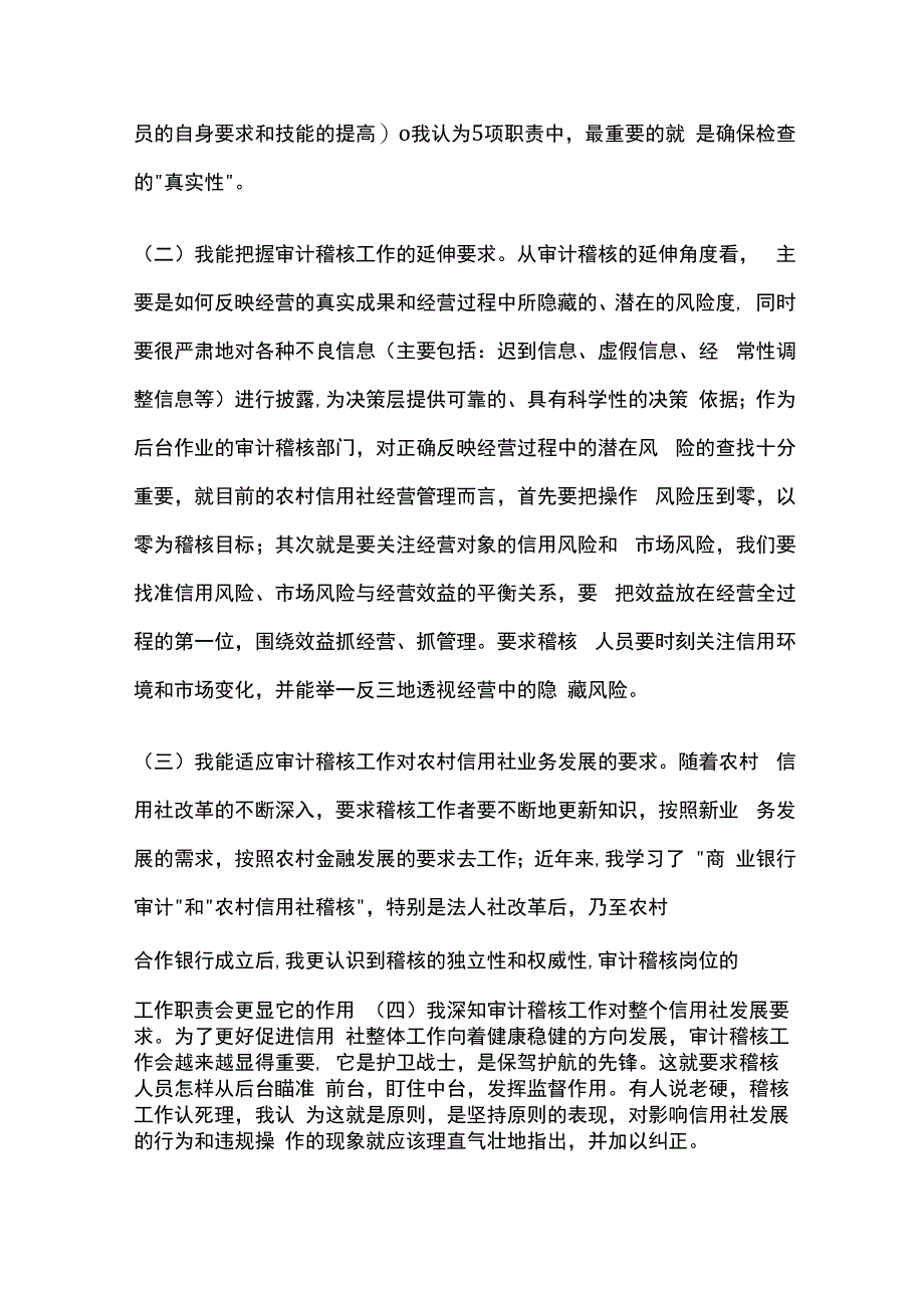 经理竞聘个人演讲稿范文7篇全套.docx_第3页