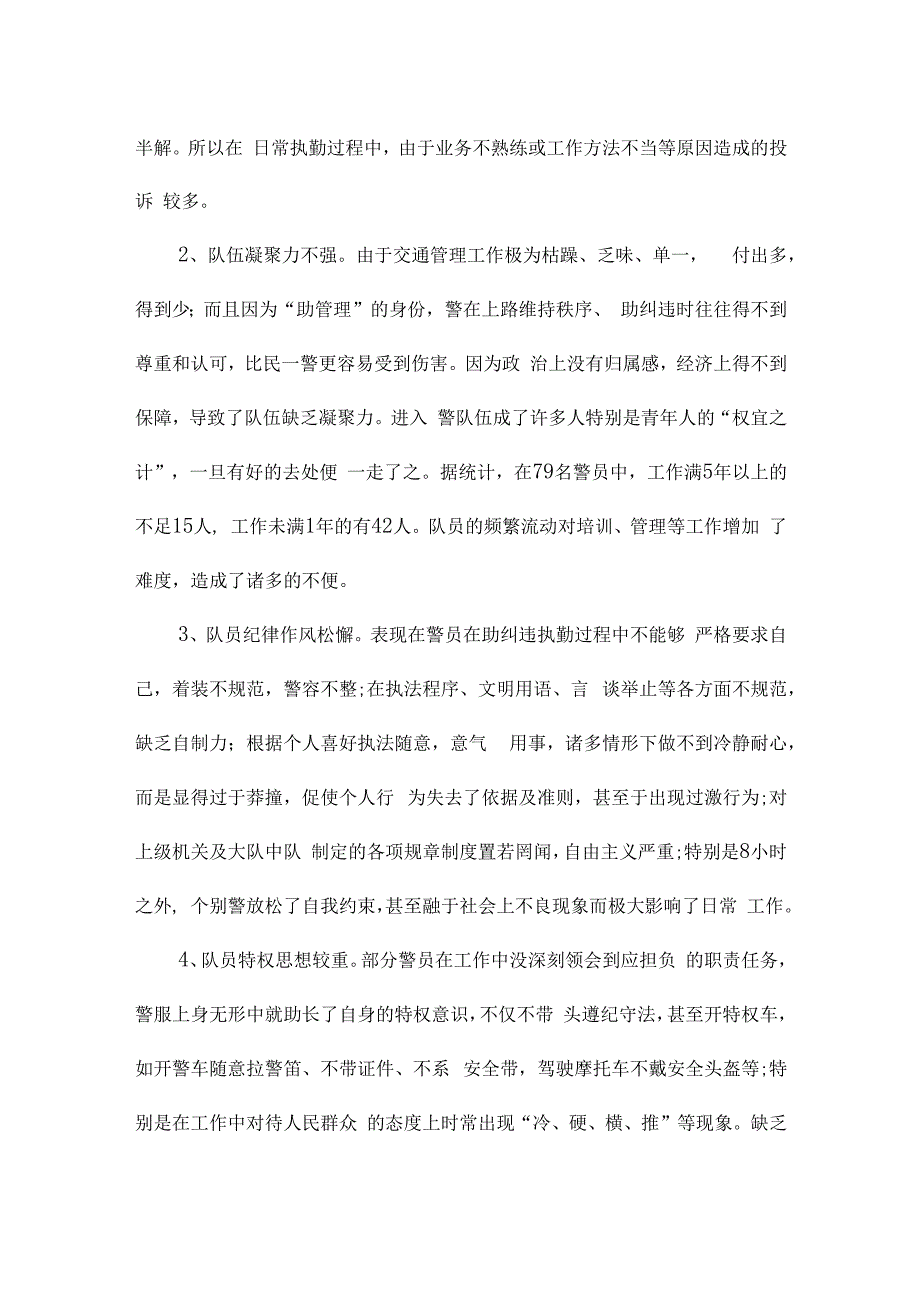 辅警岗位练兵总结.docx_第2页