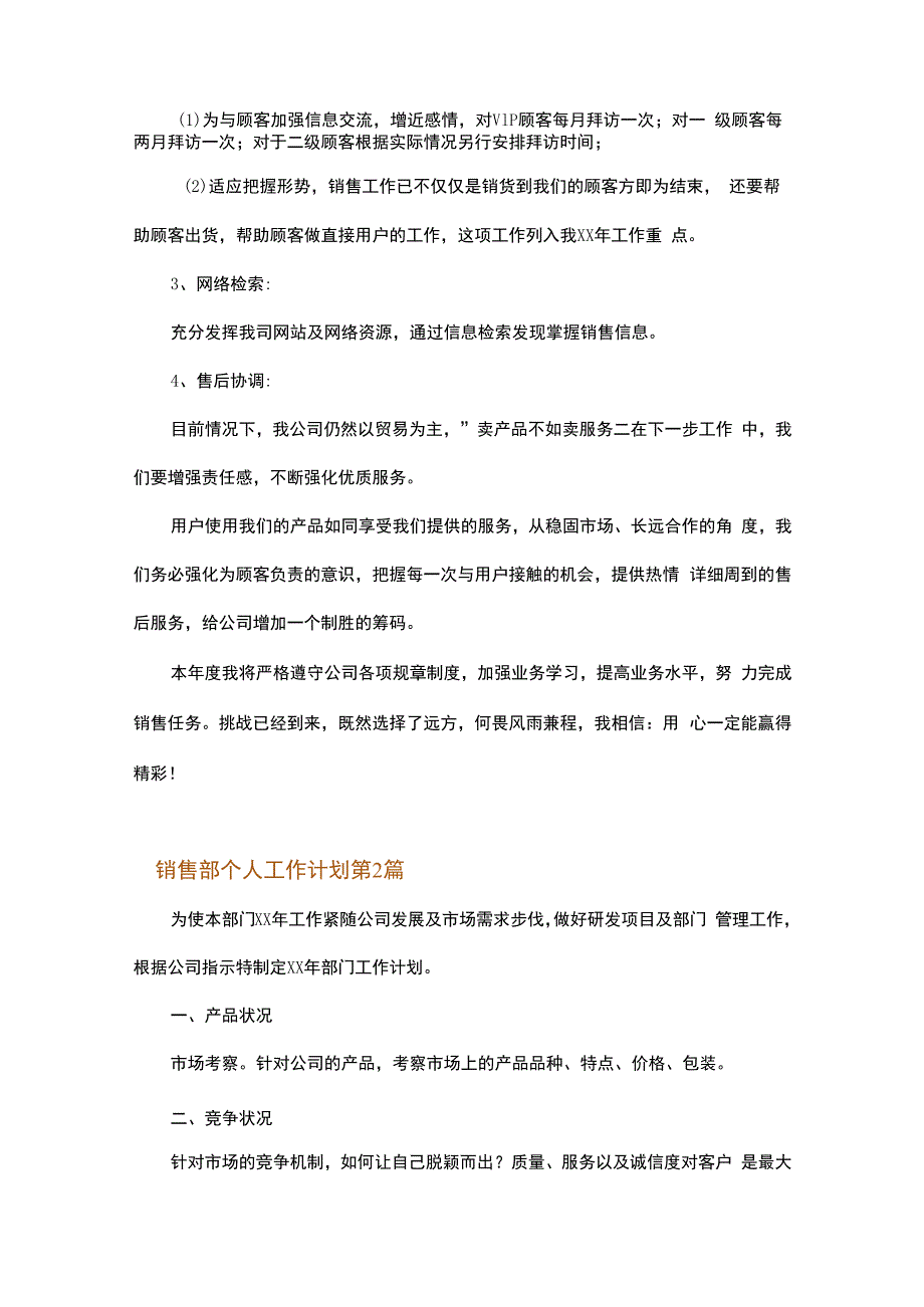 销售部个人工作计划.docx_第2页