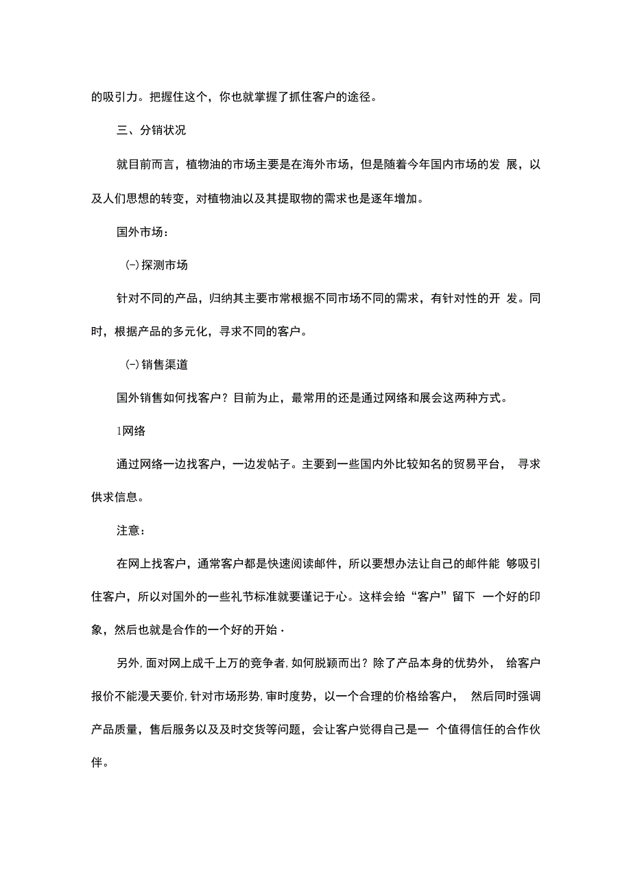 销售部个人工作计划.docx_第3页