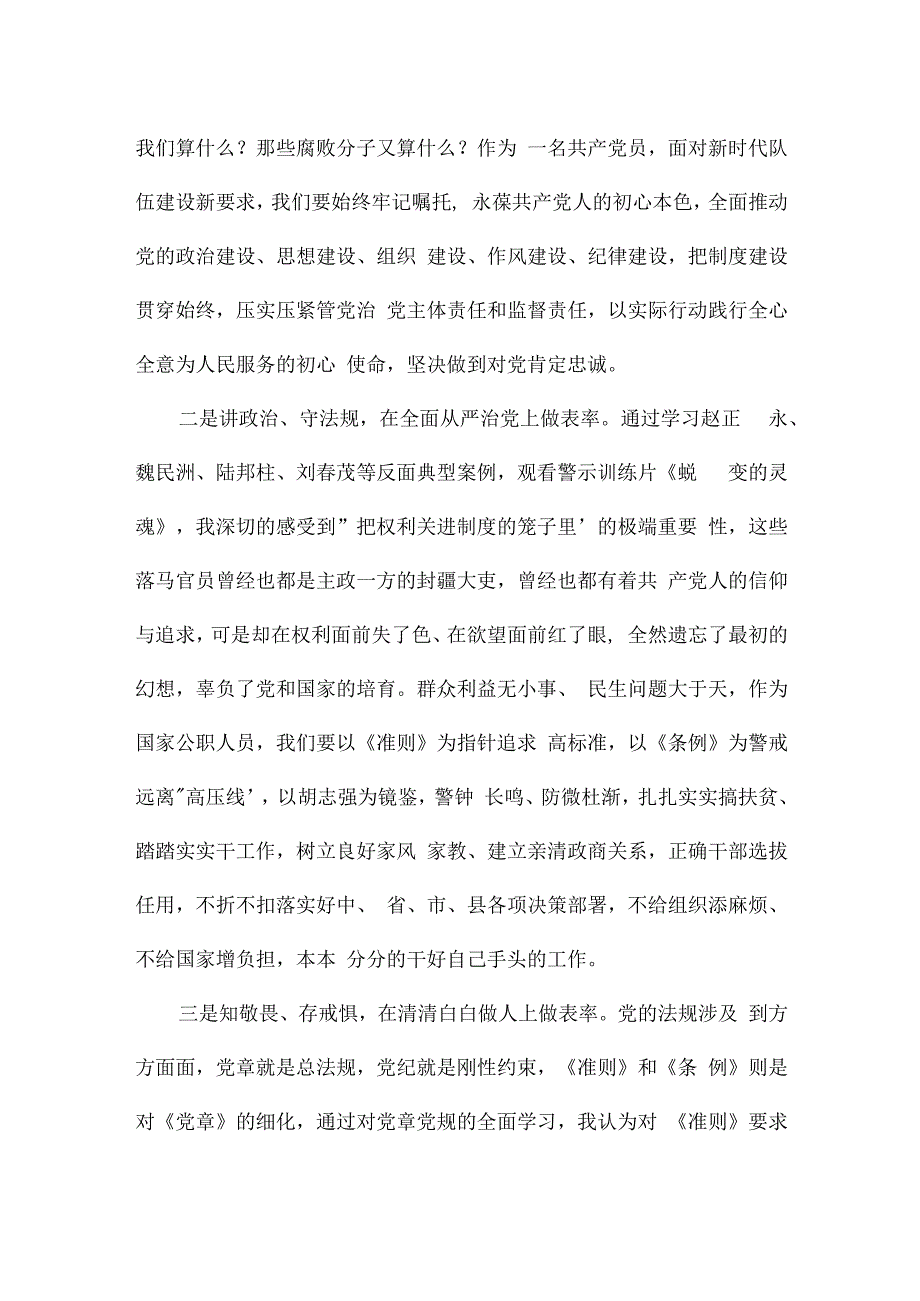 知敬畏存戒惧守底线心得体会三篇.docx_第3页