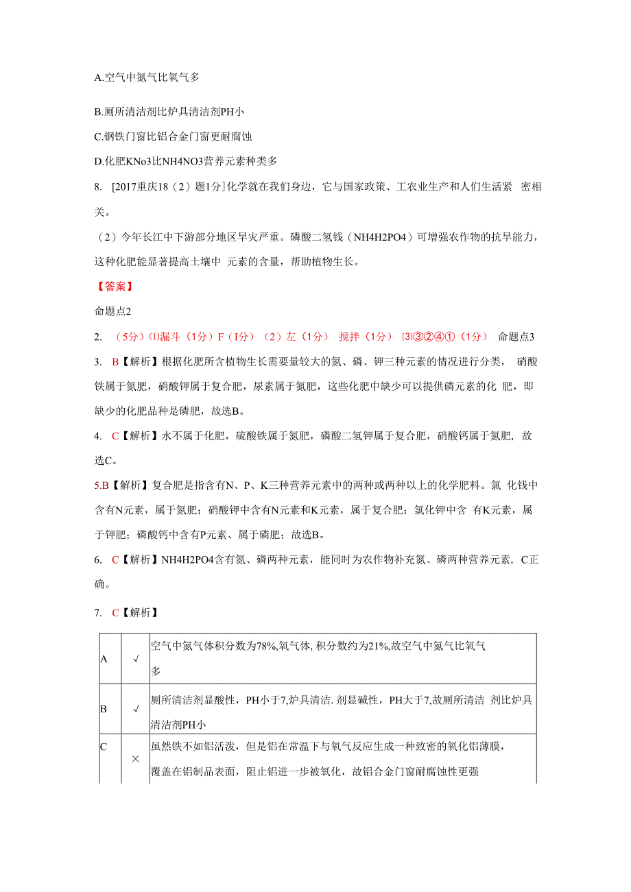 第6讲常见的盐化肥.docx_第2页