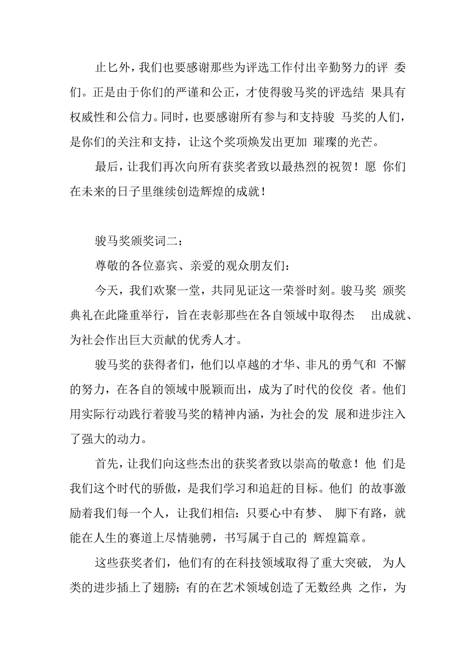 骏马奖 颁奖词.docx_第3页