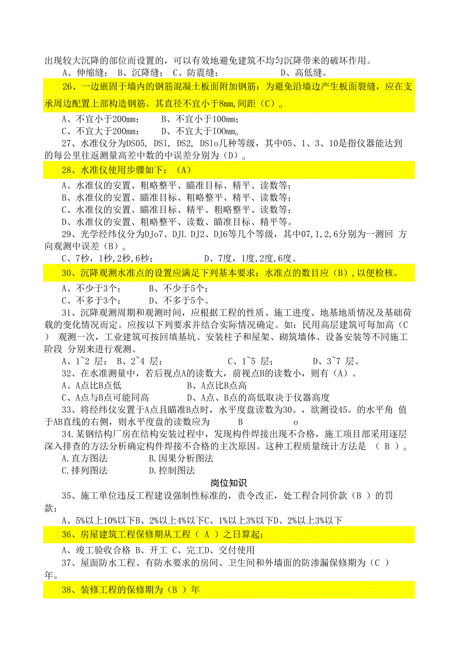 质量员（装饰装修）专业知识练习题（重点掌握类）.docx_第3页