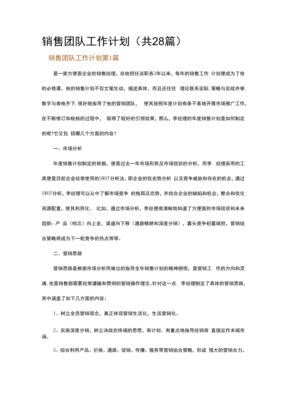 销售团队工作计划.docx_第1页