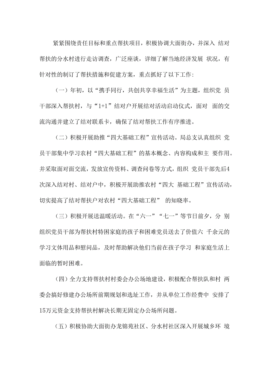 贫困户帮扶总结（共3篇）.docx_第2页